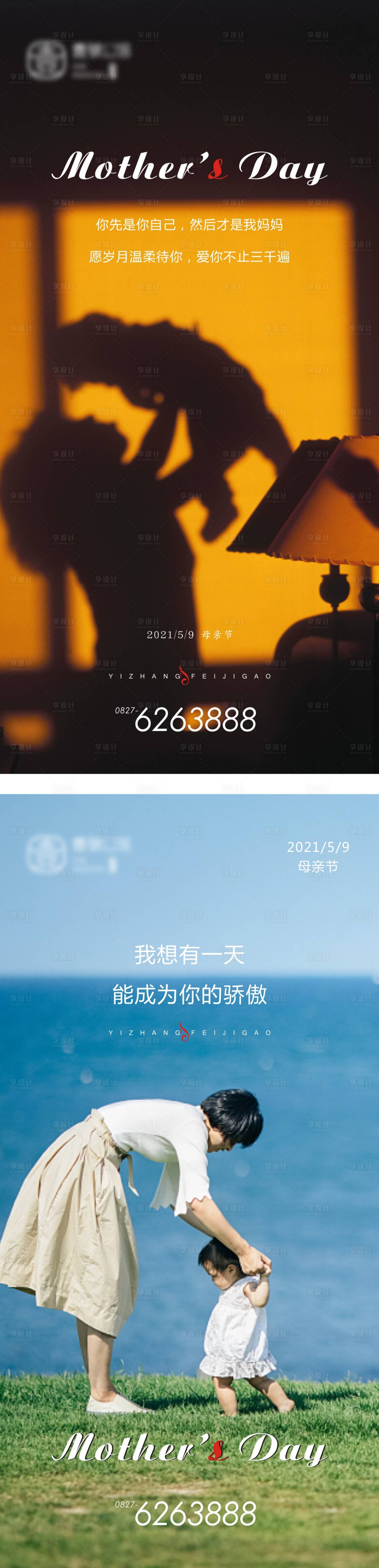 源文件下载【享设计】搜索编号：13220004542245012【地产母亲节单图海报】