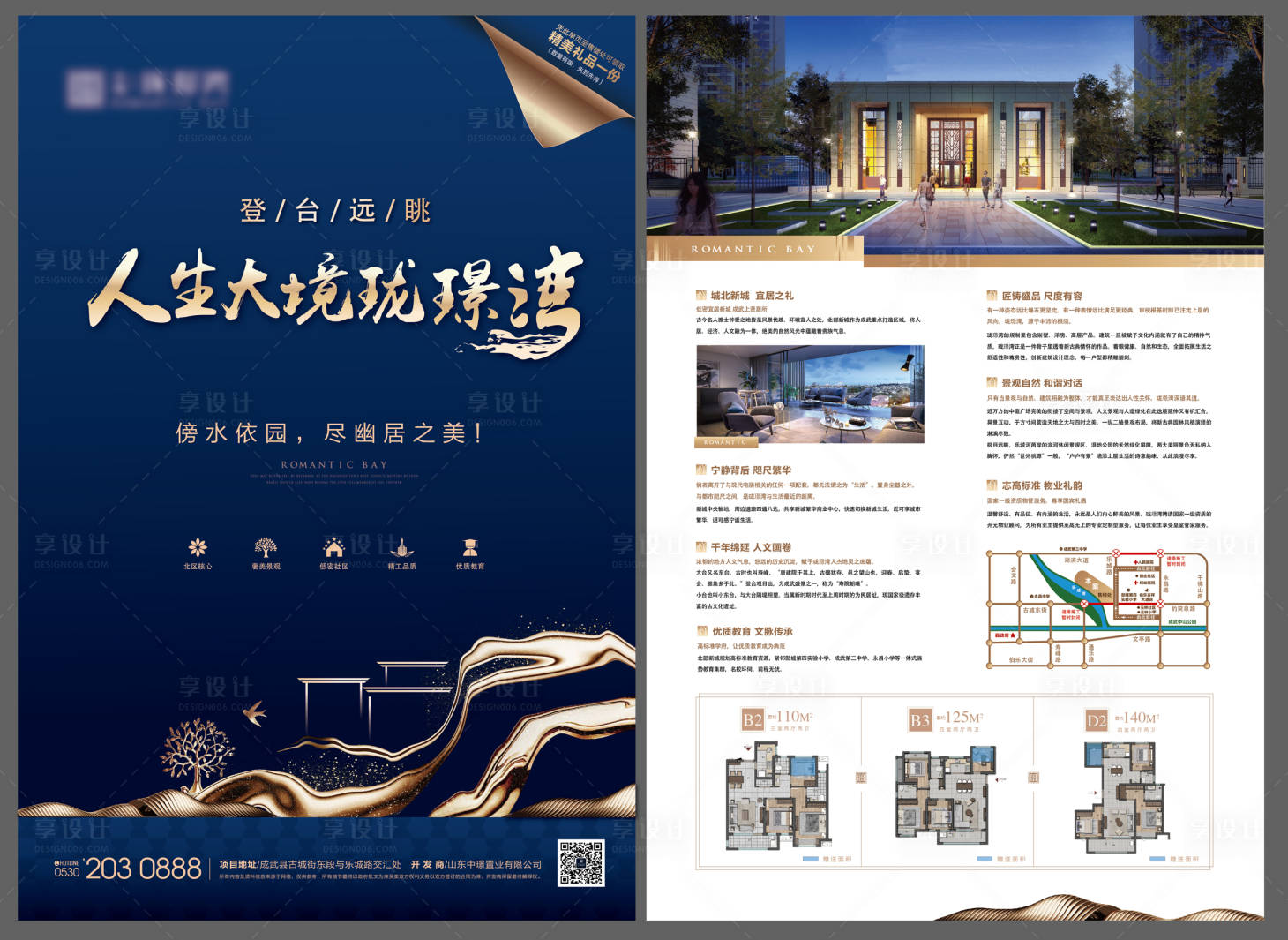 源文件下载【中式地产DM单页】编号：65360004871356831