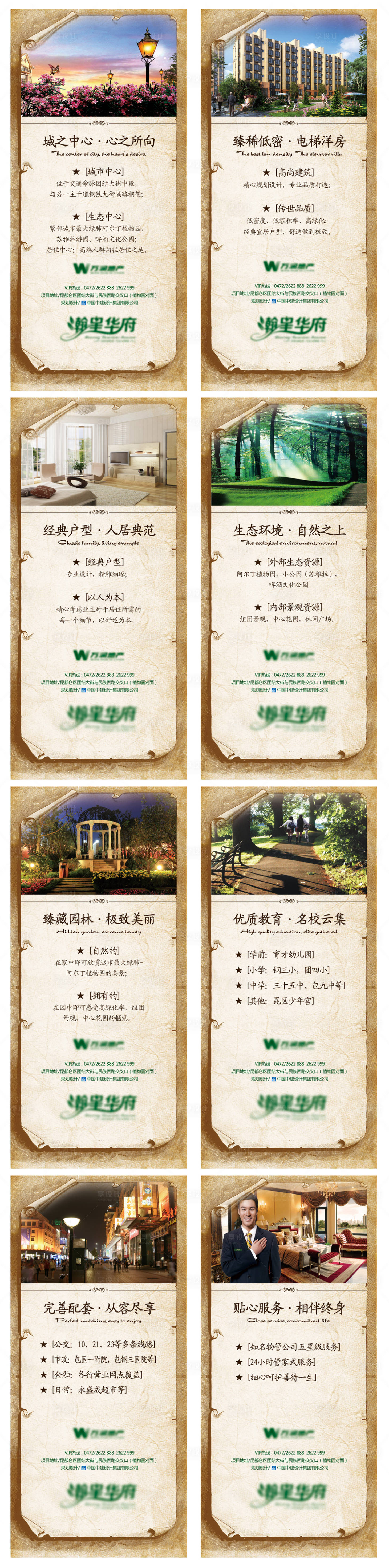 源文件下載【享設計】搜索編號：47740004612641107【地產項目價值點復古海報】