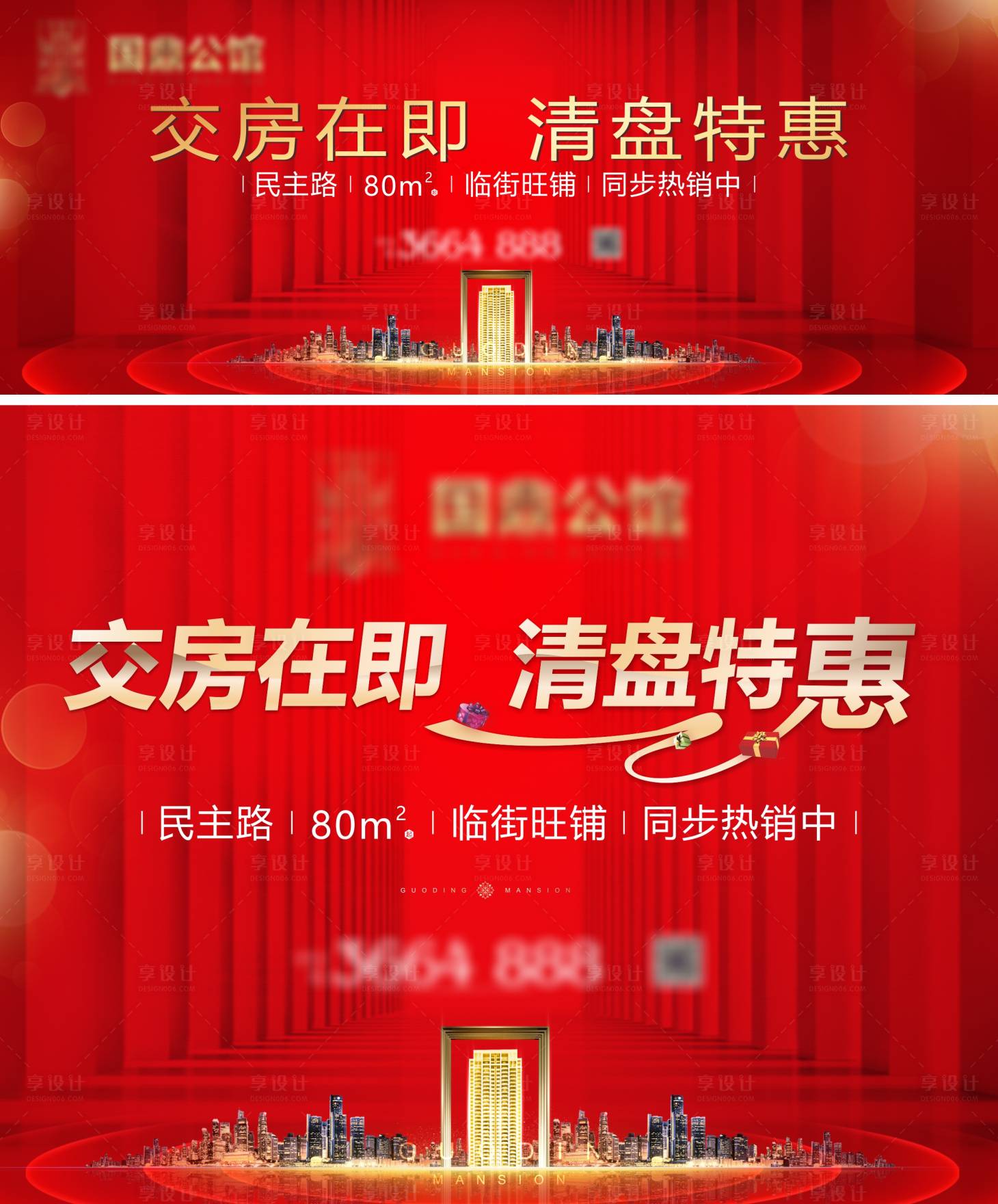 源文件下载【房地产清盘红金广告展板】编号：41380004681397923