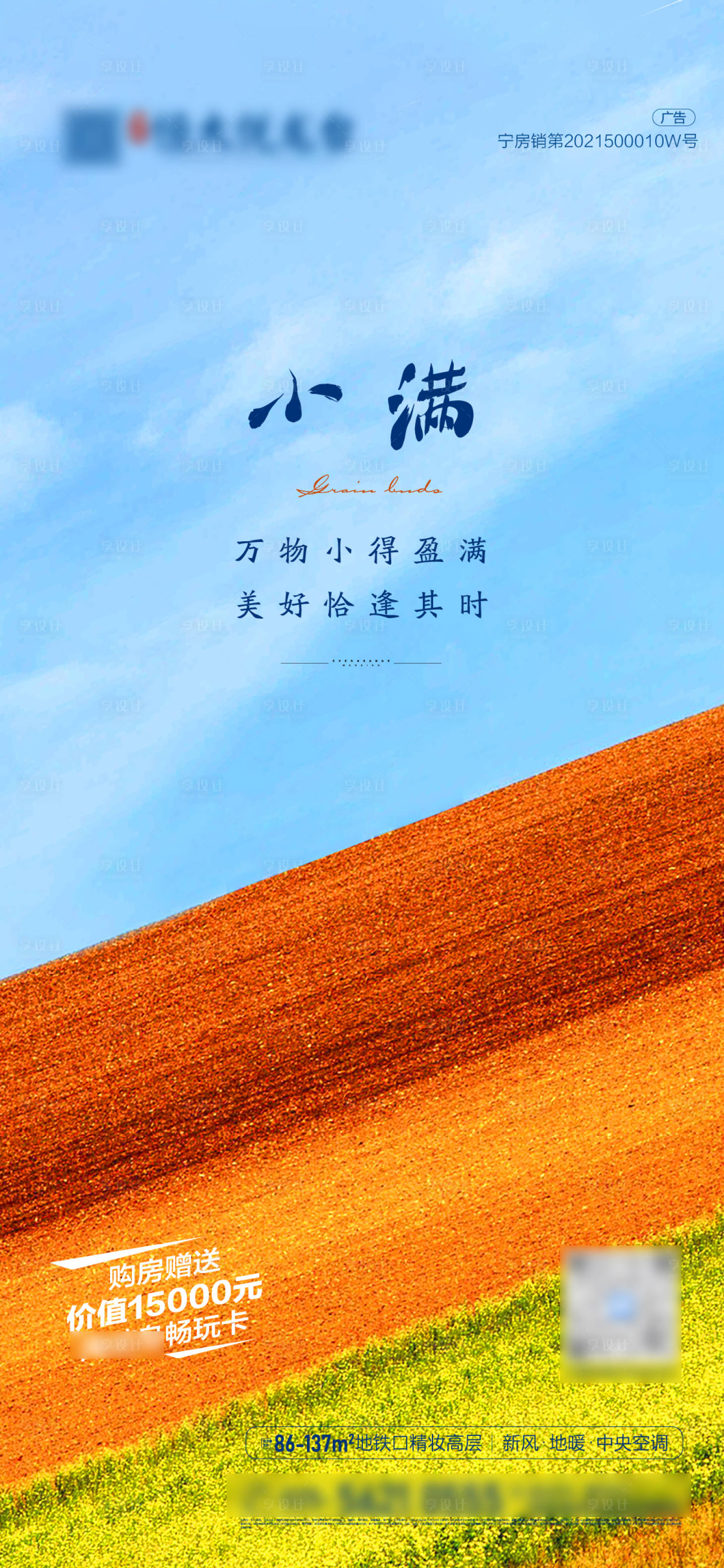 源文件下載【享設計】搜索編號：82250004635144196【小滿節(jié)氣稿】