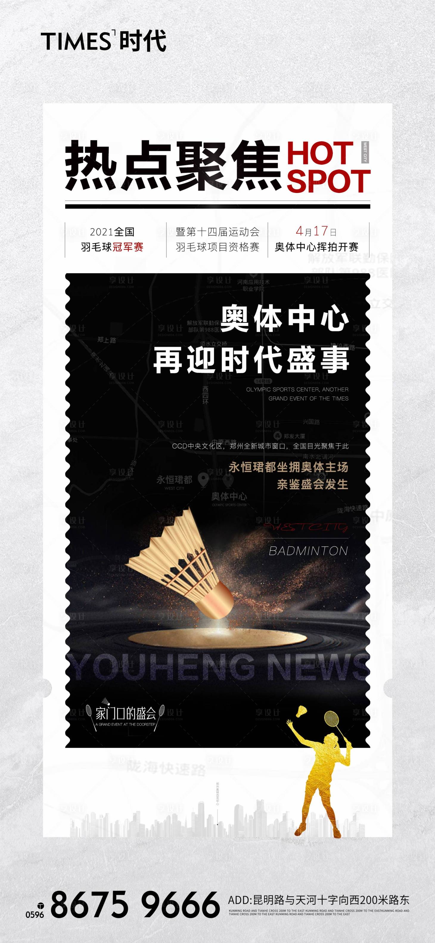 源文件下载【热点聚焦海报】编号：55800004790225108
