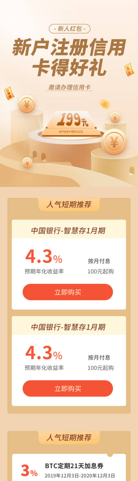 源文件下载【简约黄色新用户注册信用卡得好礼金融营】编号：90750004596813069