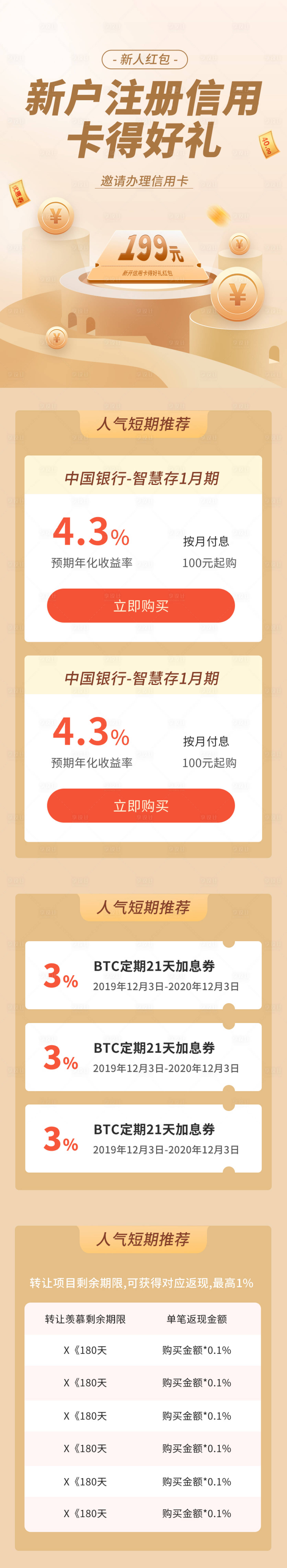 源文件下载【享设计】搜索编号：90750004596813069【简约黄色新用户注册信用卡得好礼金融营】