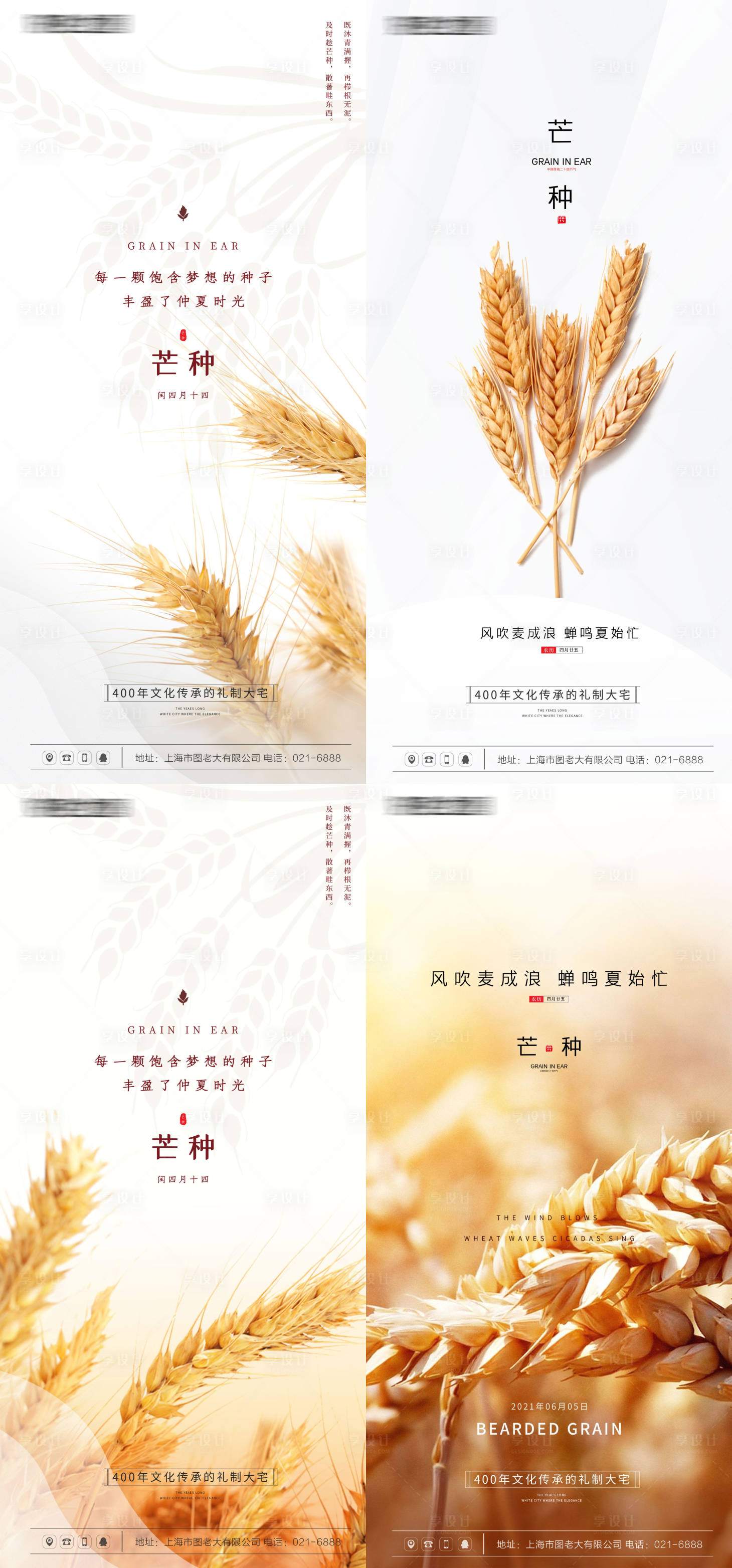 源文件下载【地产芒种简约海报】编号：80740004667099726
