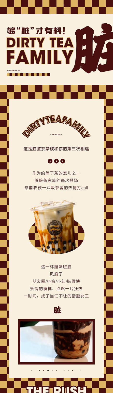 源文件下载【享设计】搜索编号：12320004914192547【脏脏茶公众号长图】