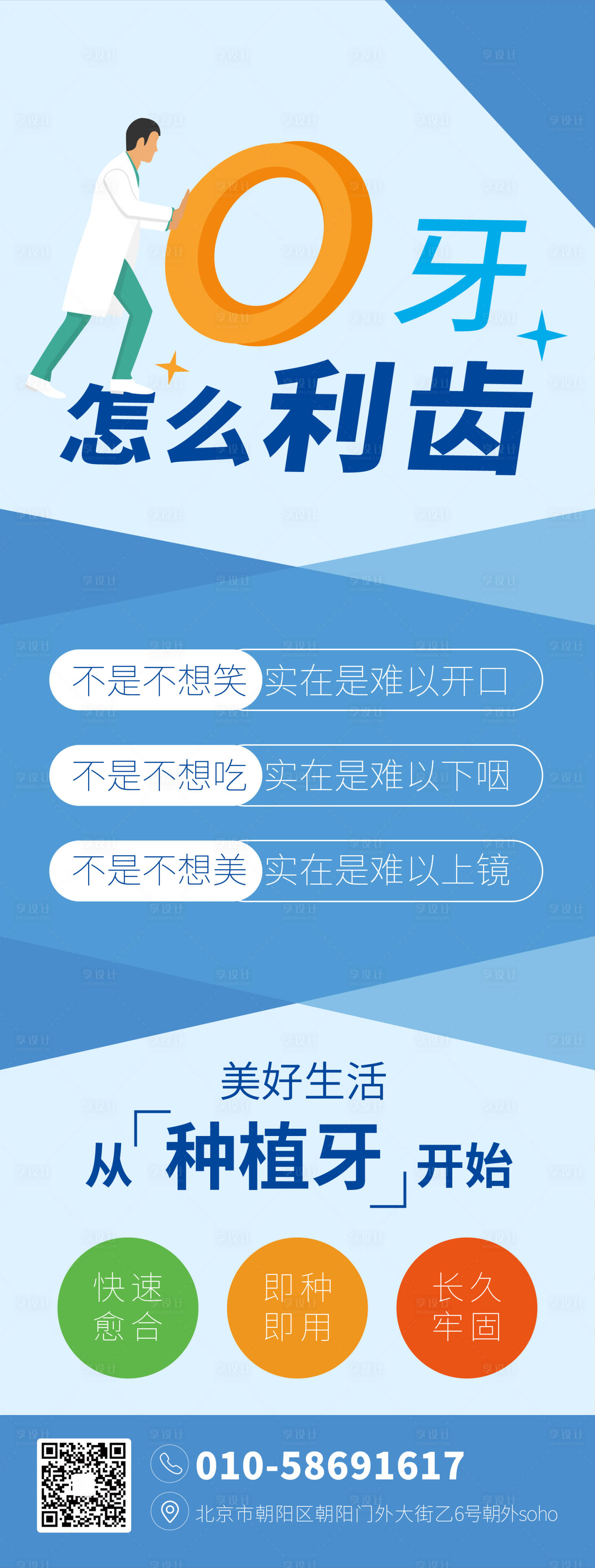 源文件下載【享設計】搜索編號：65750004634191423【口腔種植牙易拉寶】