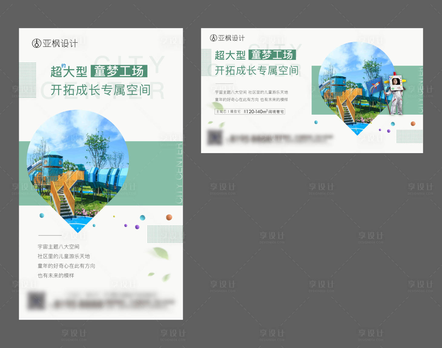 源文件下载【享设计】搜索编号：71480004666643611【地产价值点刷屏】