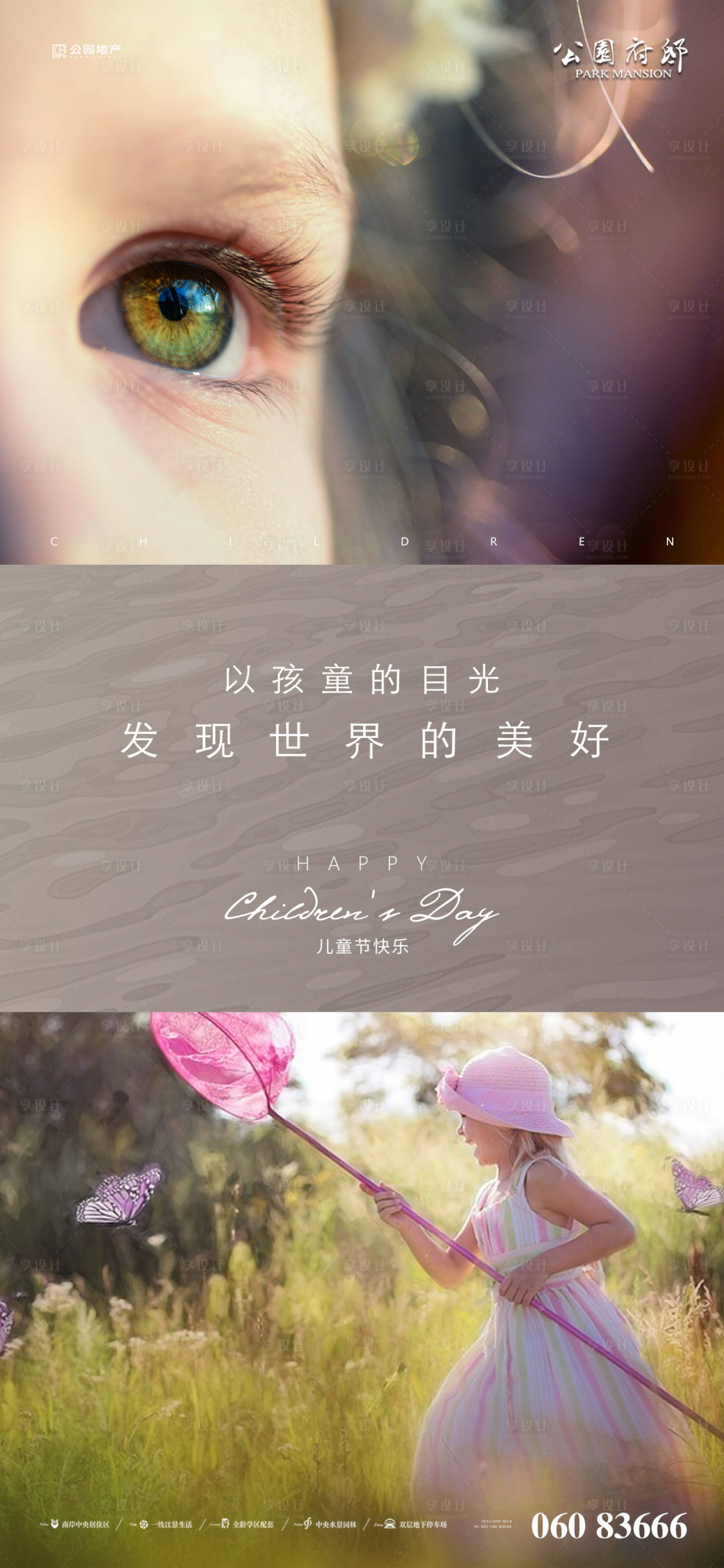 源文件下载【享设计】搜索编号：32780004825691141【儿童节节日海报】