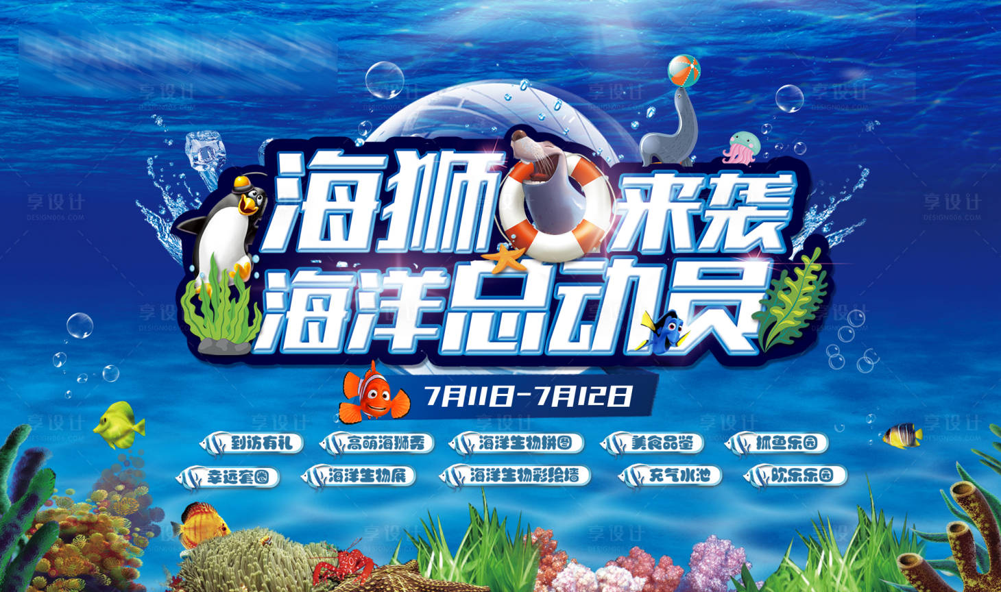 源文件下載【海獅來襲海洋總動員】編號：46860004915334250
