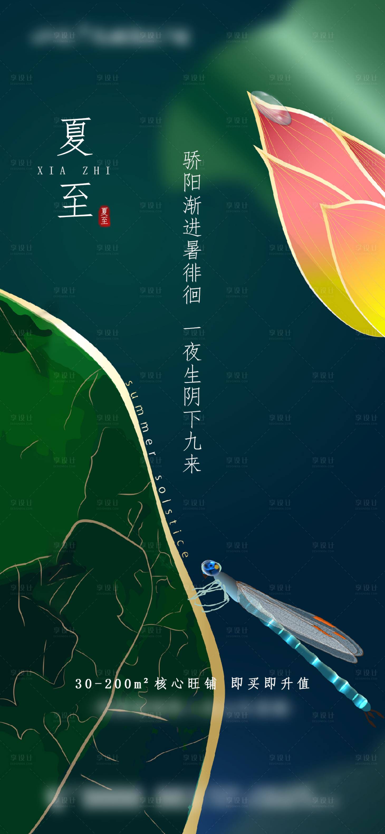 源文件下载【夏至】编号：13390004908451595