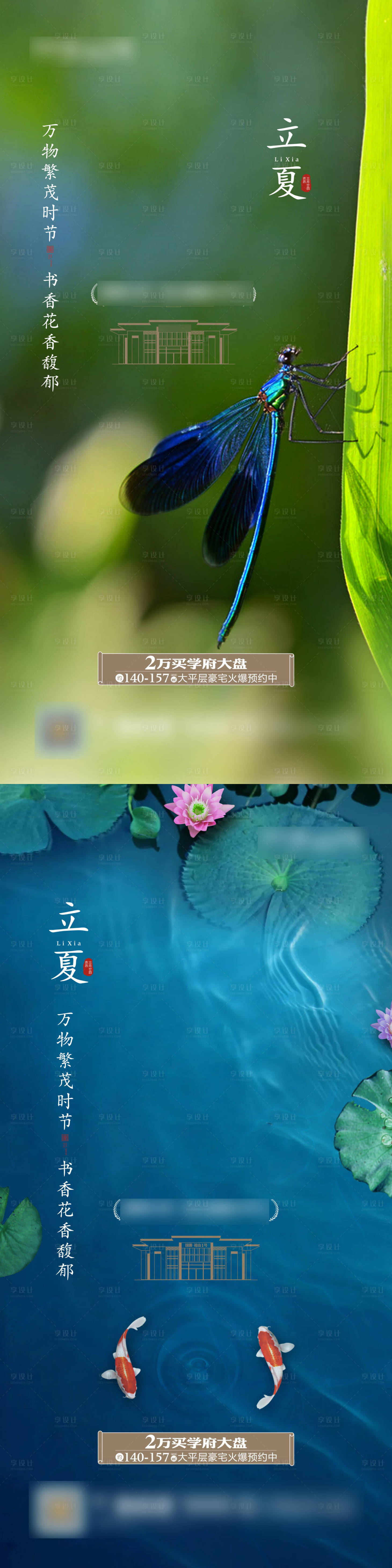 源文件下載【享設計】搜索編號：54360004541987565【地產立夏】