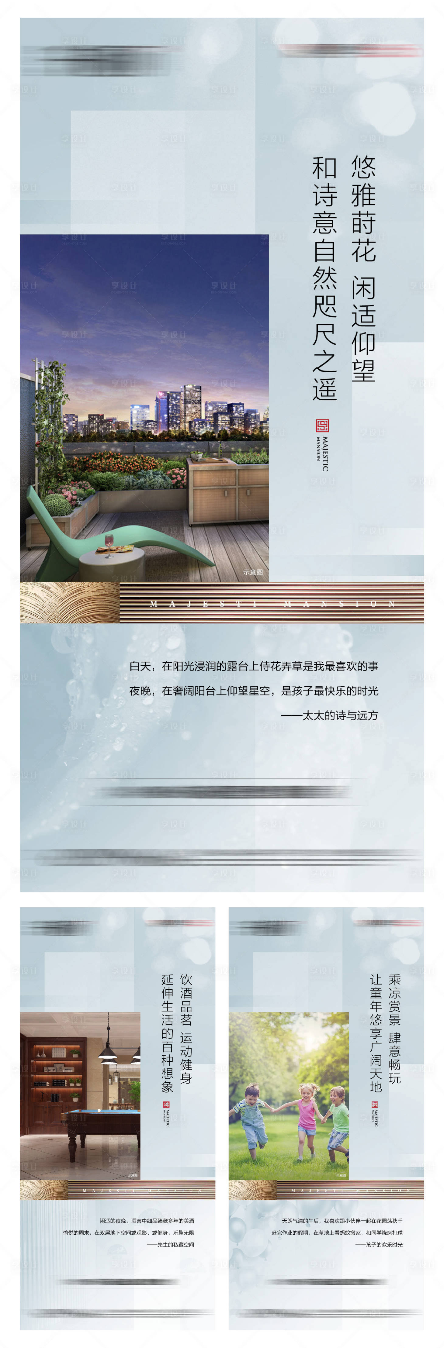 源文件下载【地产叠墅系列稿】编号：68120004762951992