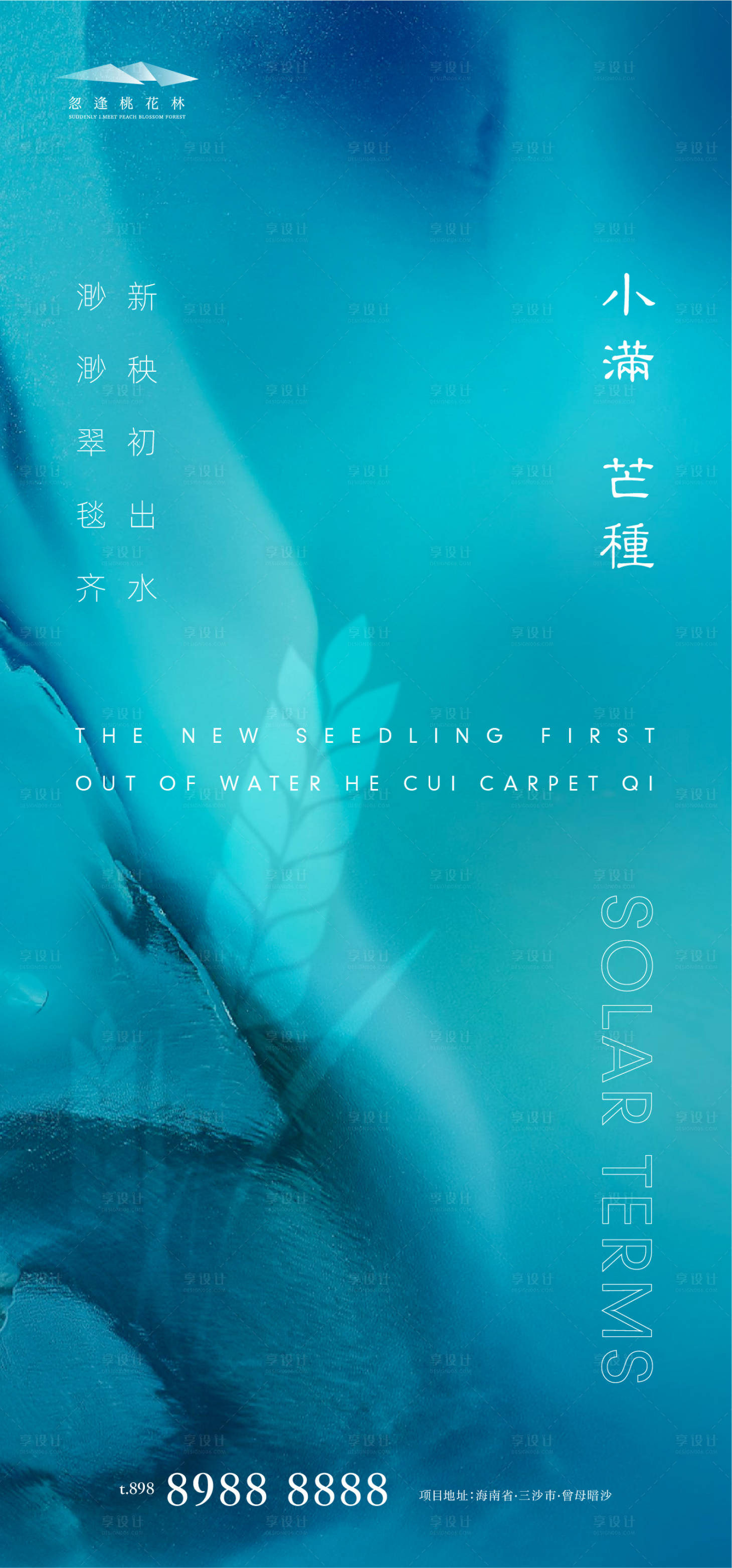 源文件下載【享設計】搜索編號：97710004702356651【小滿芒種節氣海報】
