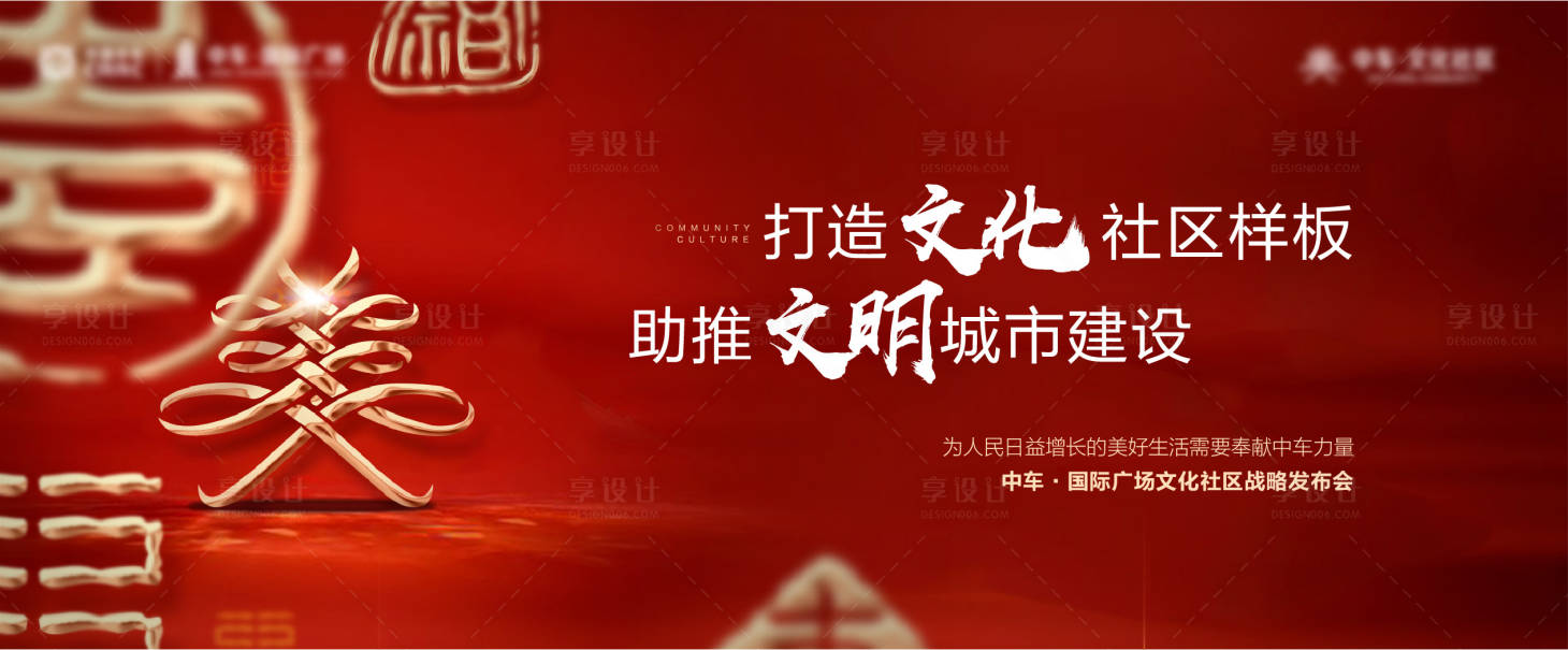 源文件下載【房地產(chǎn)文化社區(qū)紅金活動(dòng)展板】編號：26500004927145286