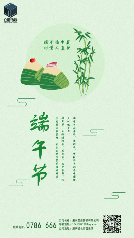 源文件下载【端午节海报】编号：35150004852393819