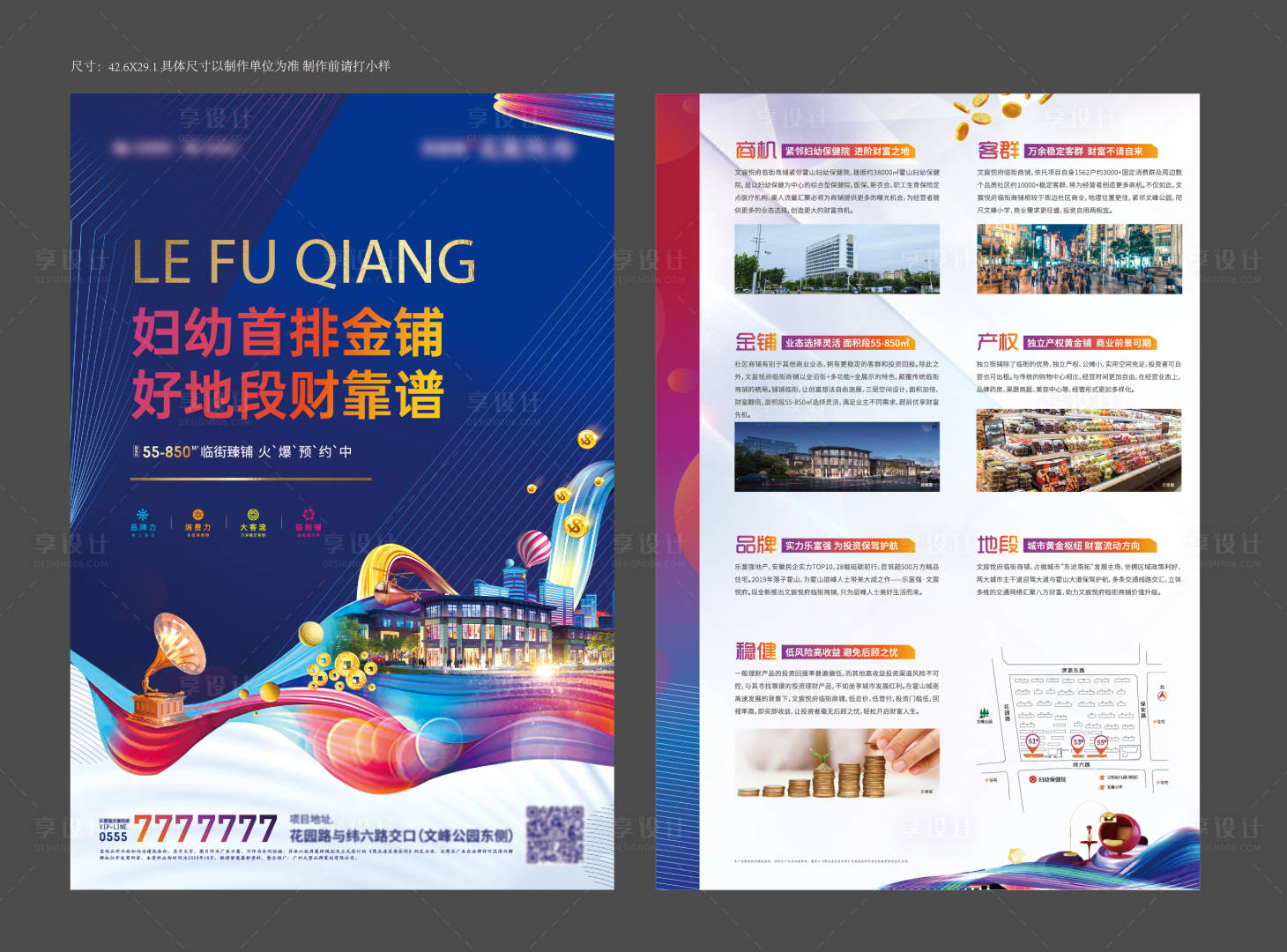 源文件下載【享設(shè)計(jì)】搜索編號(hào)：18390004717423116【地產(chǎn)商業(yè)單頁(yè)】