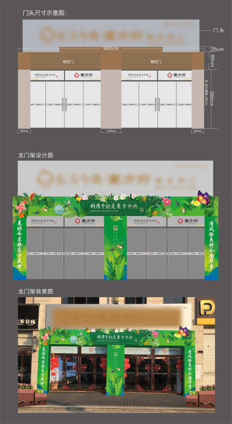 源文件下载【地产活动门头】编号：44940004539711605