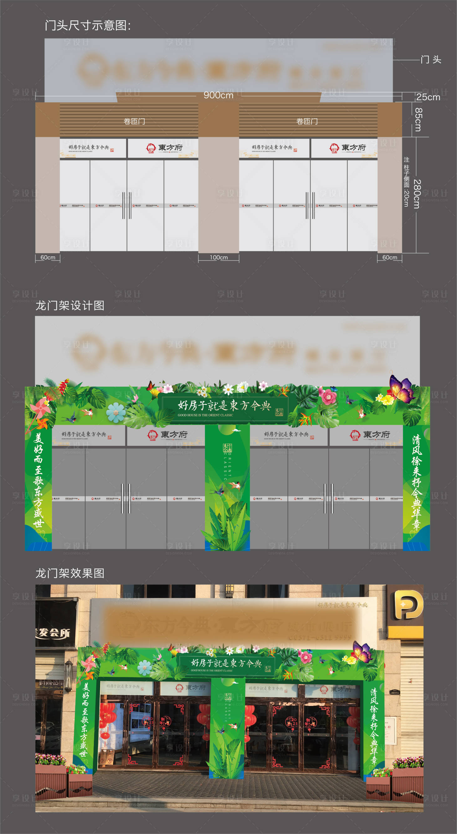 源文件下載【享設(shè)計】搜索編號：44940004539711605【地產(chǎn)活動門頭】