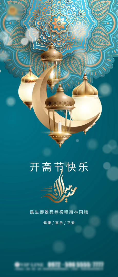 源文件下载【开斋节海报】编号：15470004581604536
