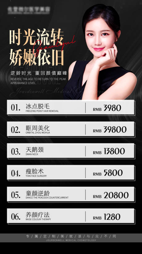 源文件下载【享设计】搜索编号：67850004845287461【医美黑金整形活动海报】