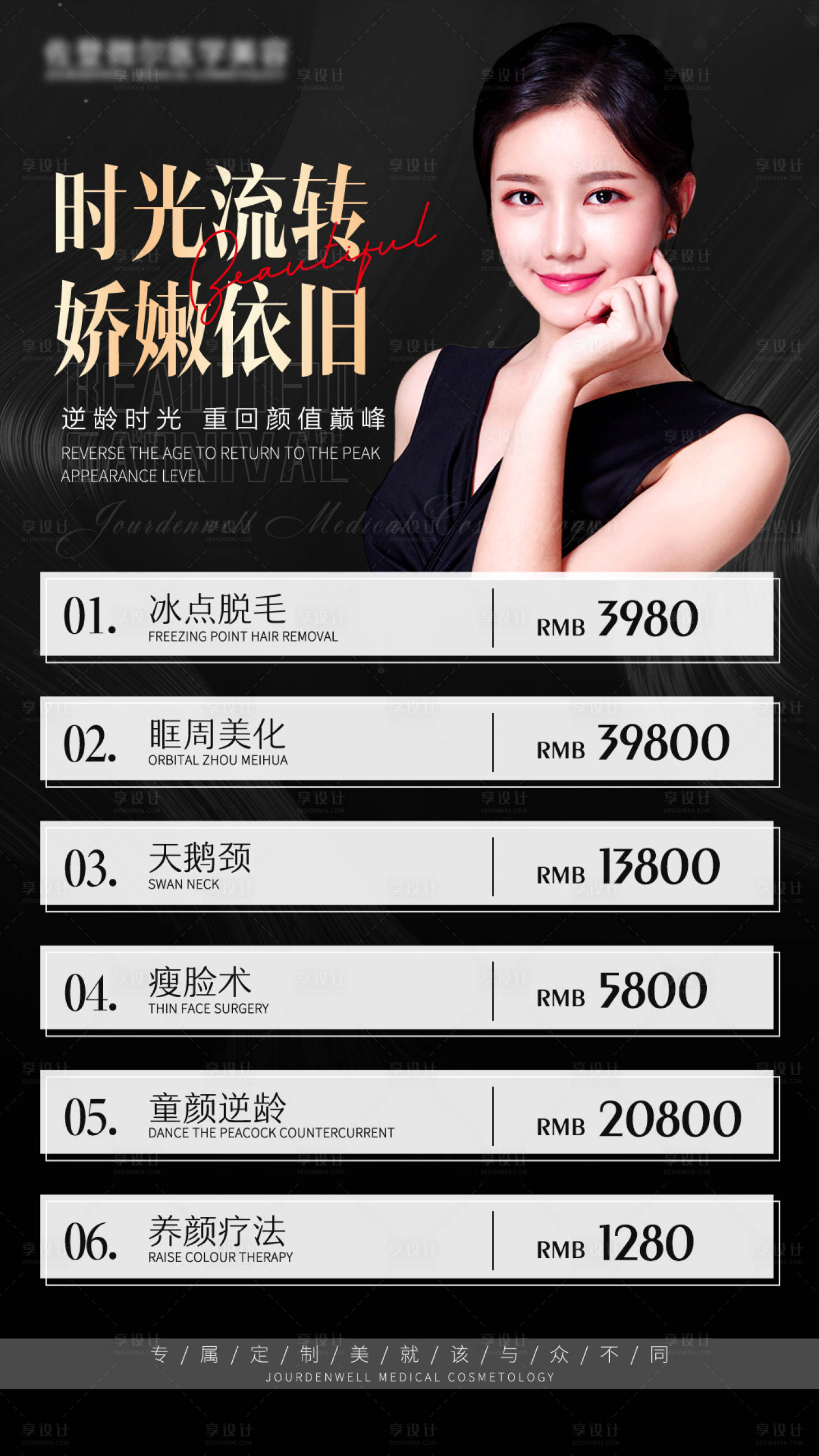 源文件下载【享设计】搜索编号：67850004845287461【医美黑金整形活动海报】