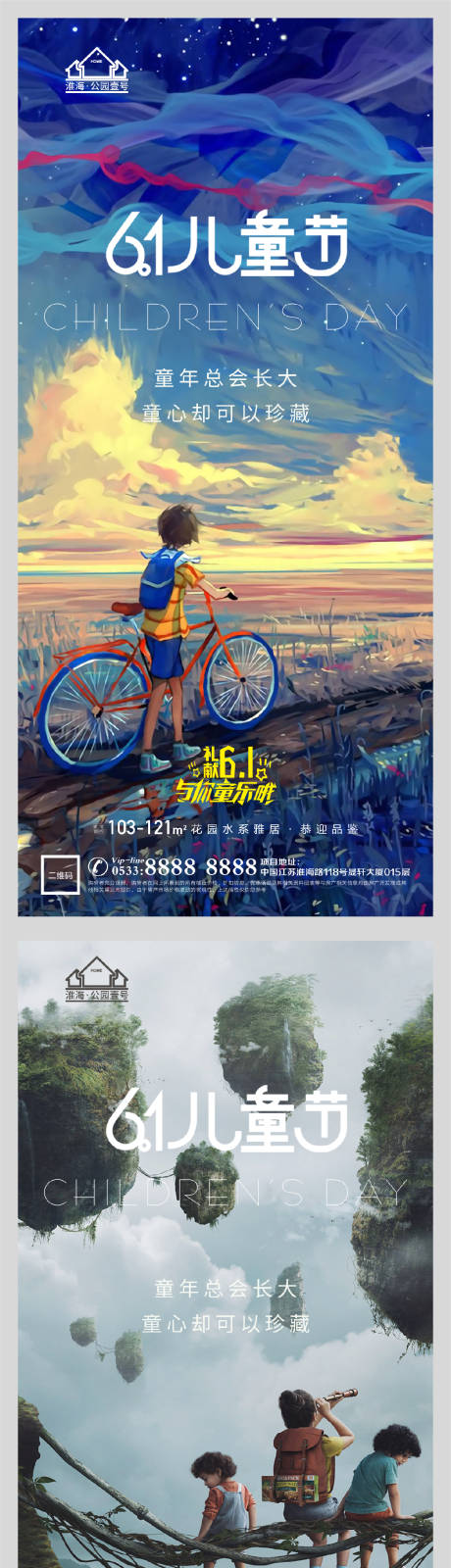 源文件下载【享设计】搜索编号：27830004752766113【地产六一儿童节微信海报】