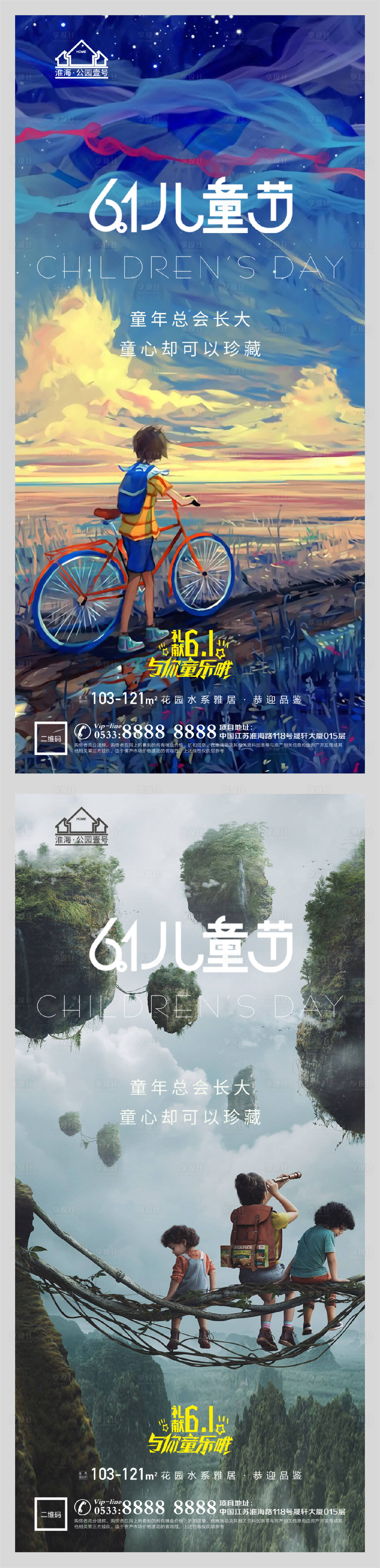 源文件下载【享设计】搜索编号：27830004752766113【地产六一儿童节微信海报】