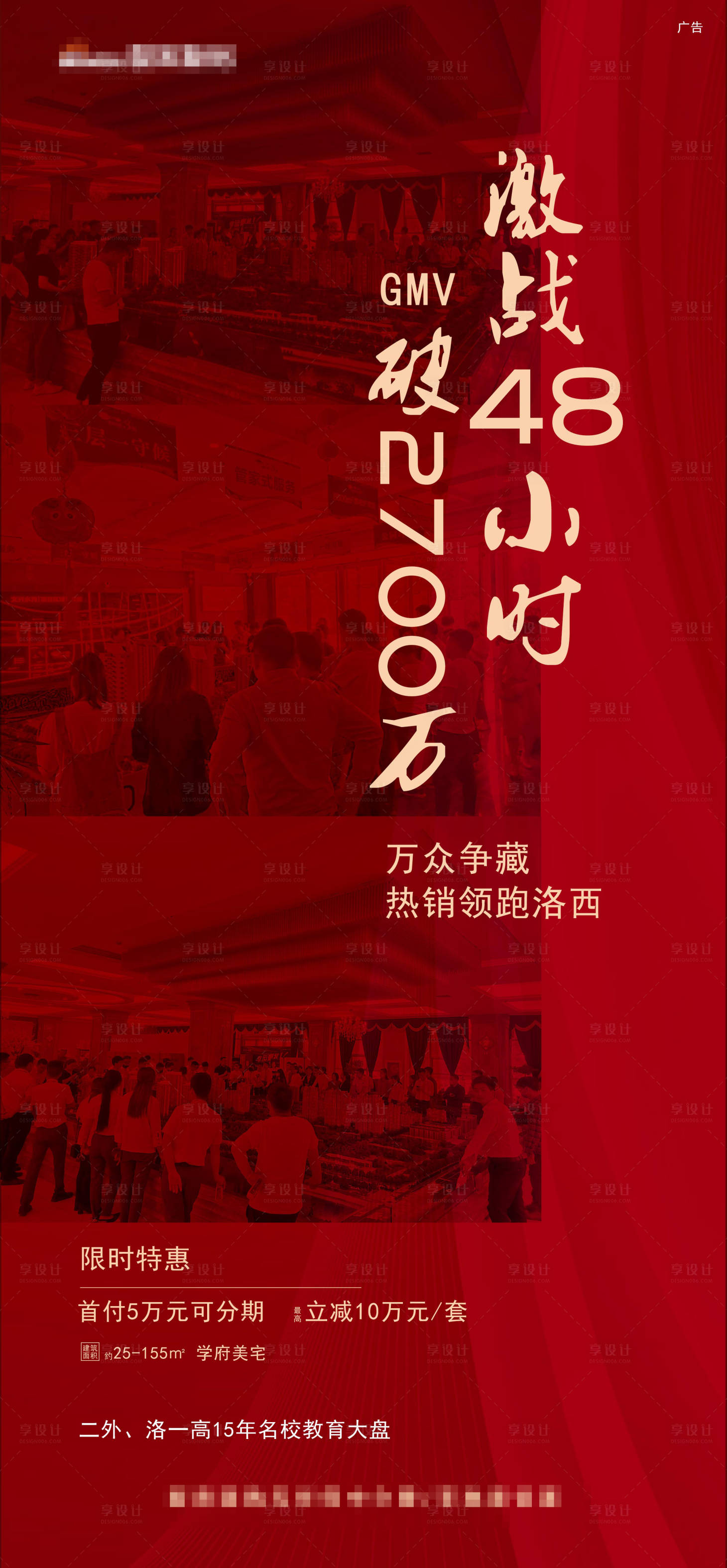 源文件下载【地产红色热销限时特惠海报】编号：45850004680896460