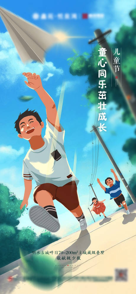 源文件下载【儿童节节日海报】编号：37750004787552087