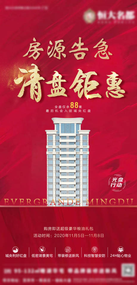 源文件下载【清盘钜惠单图】编号：25490004580251439