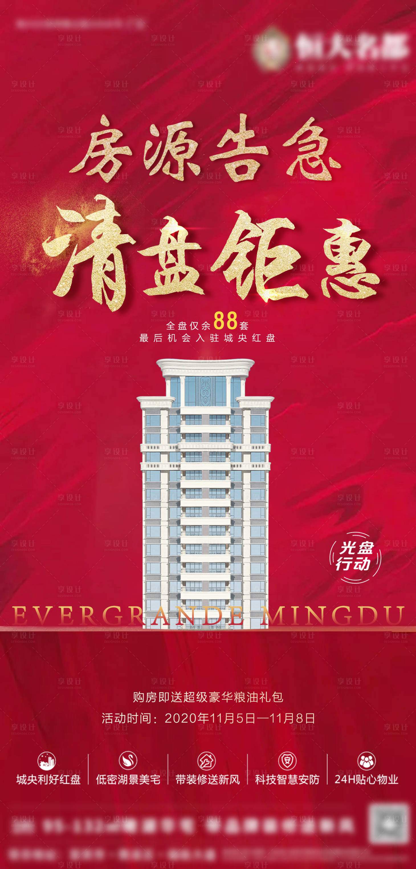 源文件下載【享設計】搜索編號：25490004580251439【清盤鉅惠單圖】