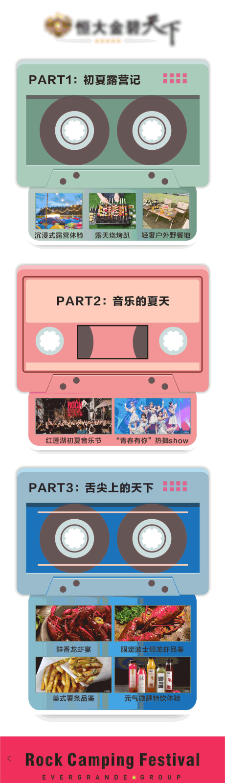 源文件下载【音乐节活动长图海报】编号：55220004774651057
