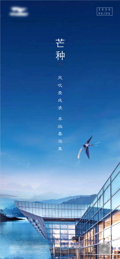 源文件下载【地产建筑芒种节气海报】编号：37910004596245047