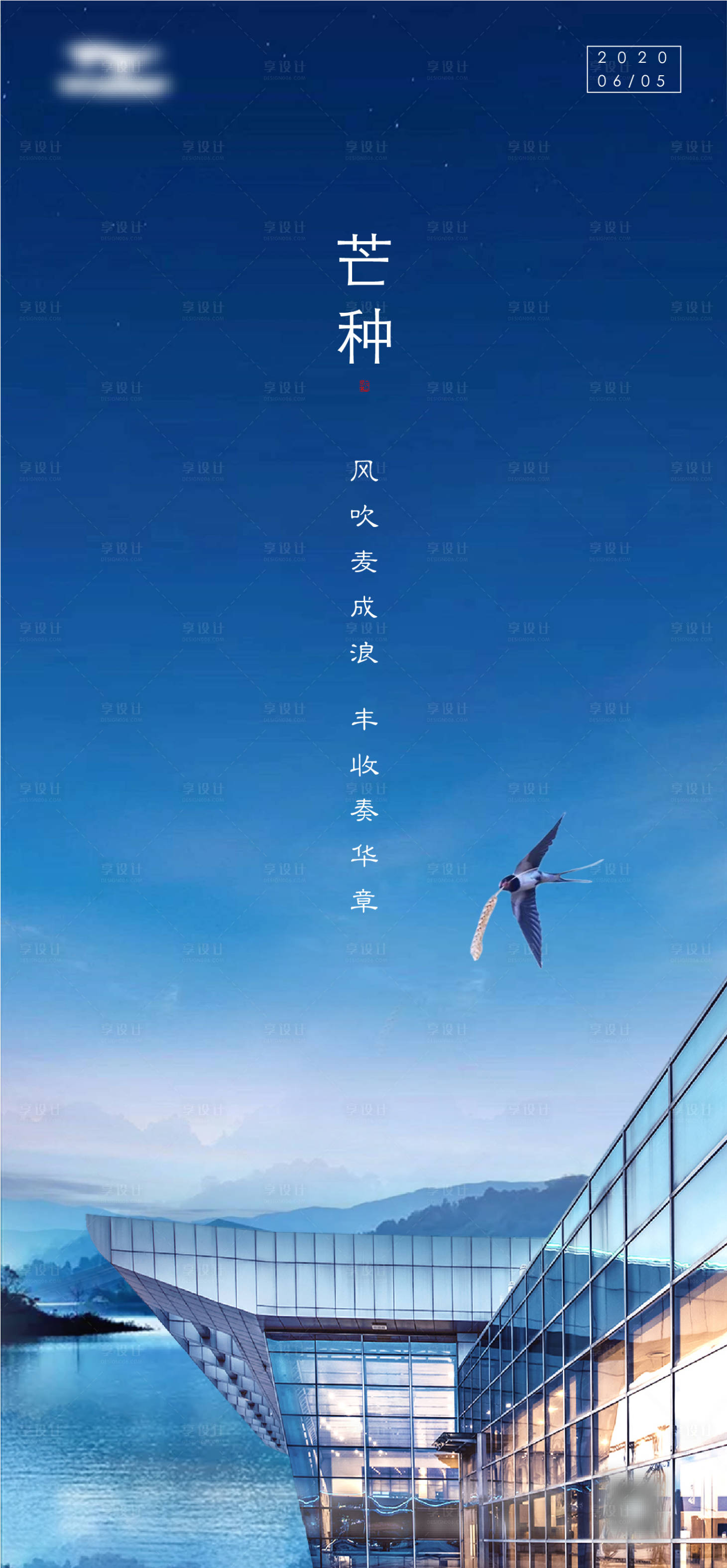 源文件下载【地产建筑芒种节气海报】编号：37910004596245047