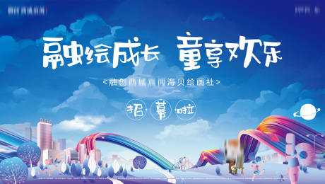 源文件下载【房地产儿童手绘插画活动背景板】编号：82680004531249262