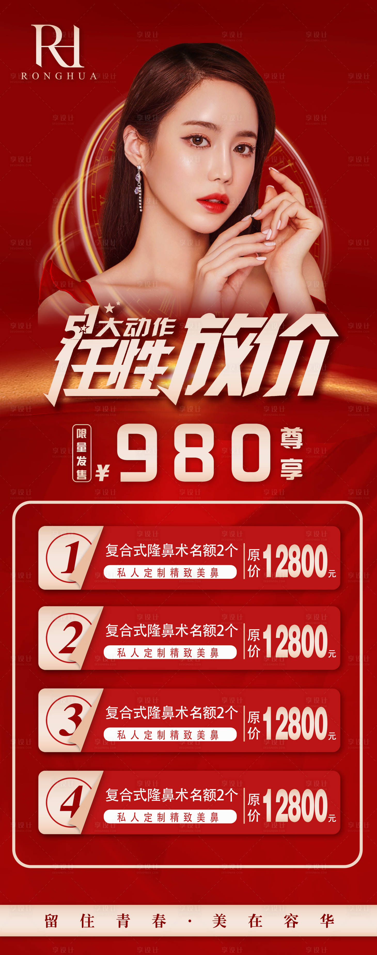 源文件下载【医美活动海报】编号：46850004531359982