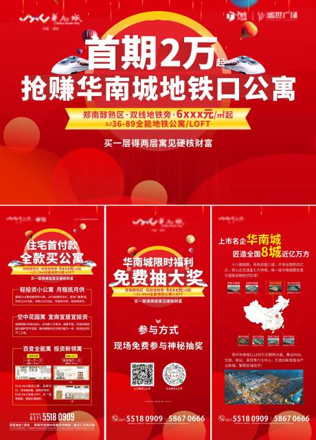 源文件下载【享设计】搜索编号：41680004868616883【地铁公寓热销活动展板】