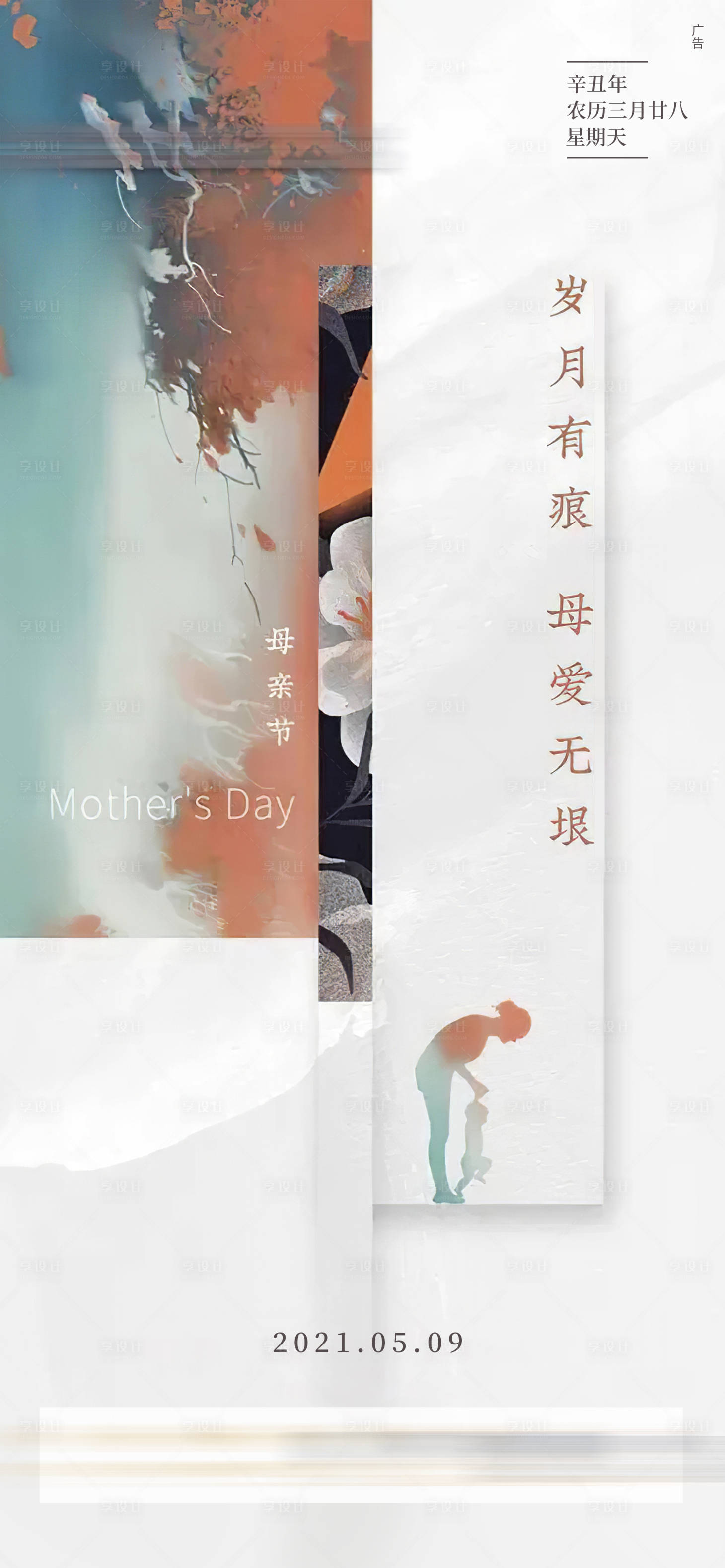 源文件下载【母亲节海报】编号：18120004554657367