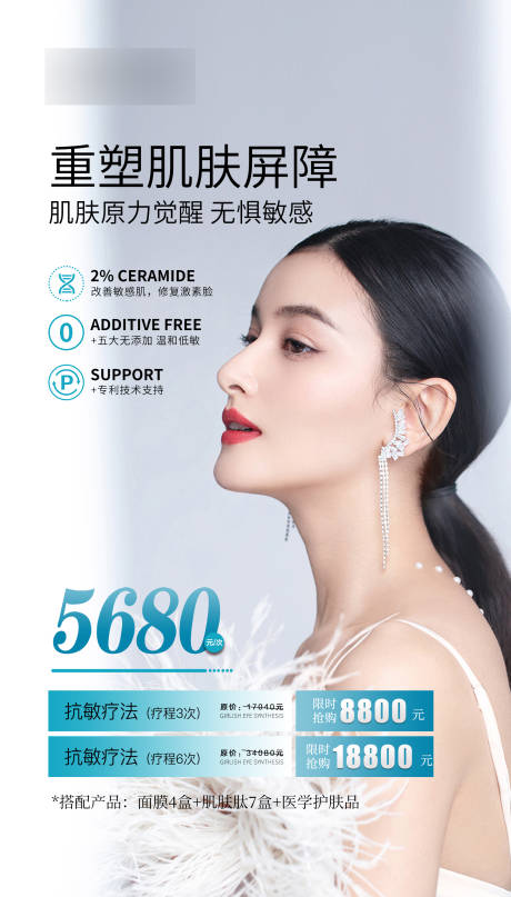 源文件下载【医美敏感肌修复】编号：46030004680119318