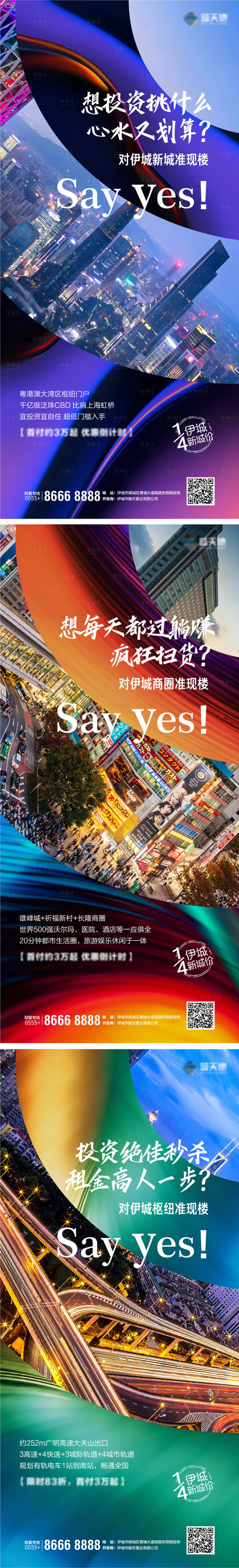 源文件下载【商业炫彩城市繁华系列海报】编号：75490004599611288