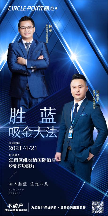 源文件下载【销冠直播培训人物海报】编号：92560004634892778