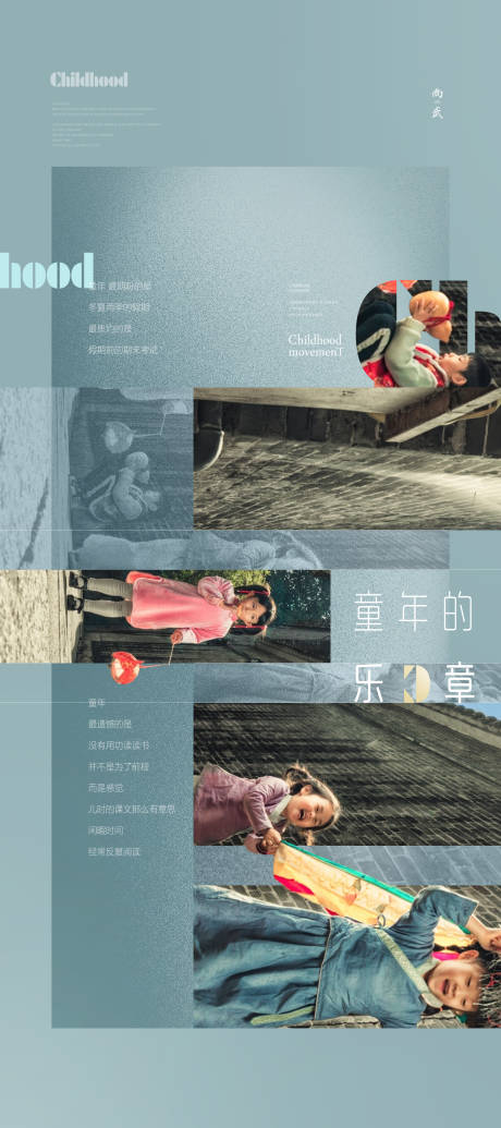 源文件下载【享设计】搜索编号：21080004890145762【六一儿童节海报 】