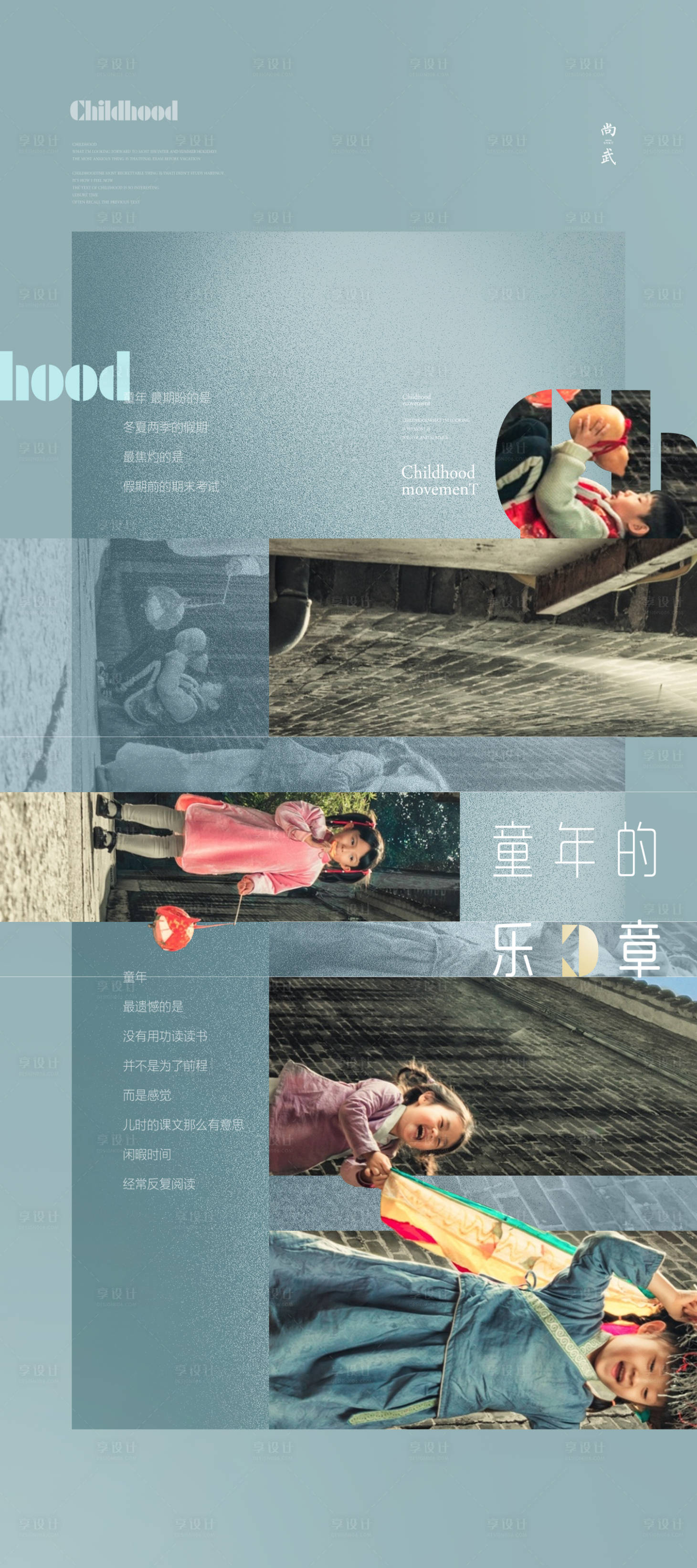 源文件下载【享设计】搜索编号：21080004890145762【六一儿童节海报 】