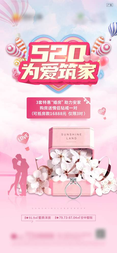 源文件下载【520海报】编号：30270004750128703