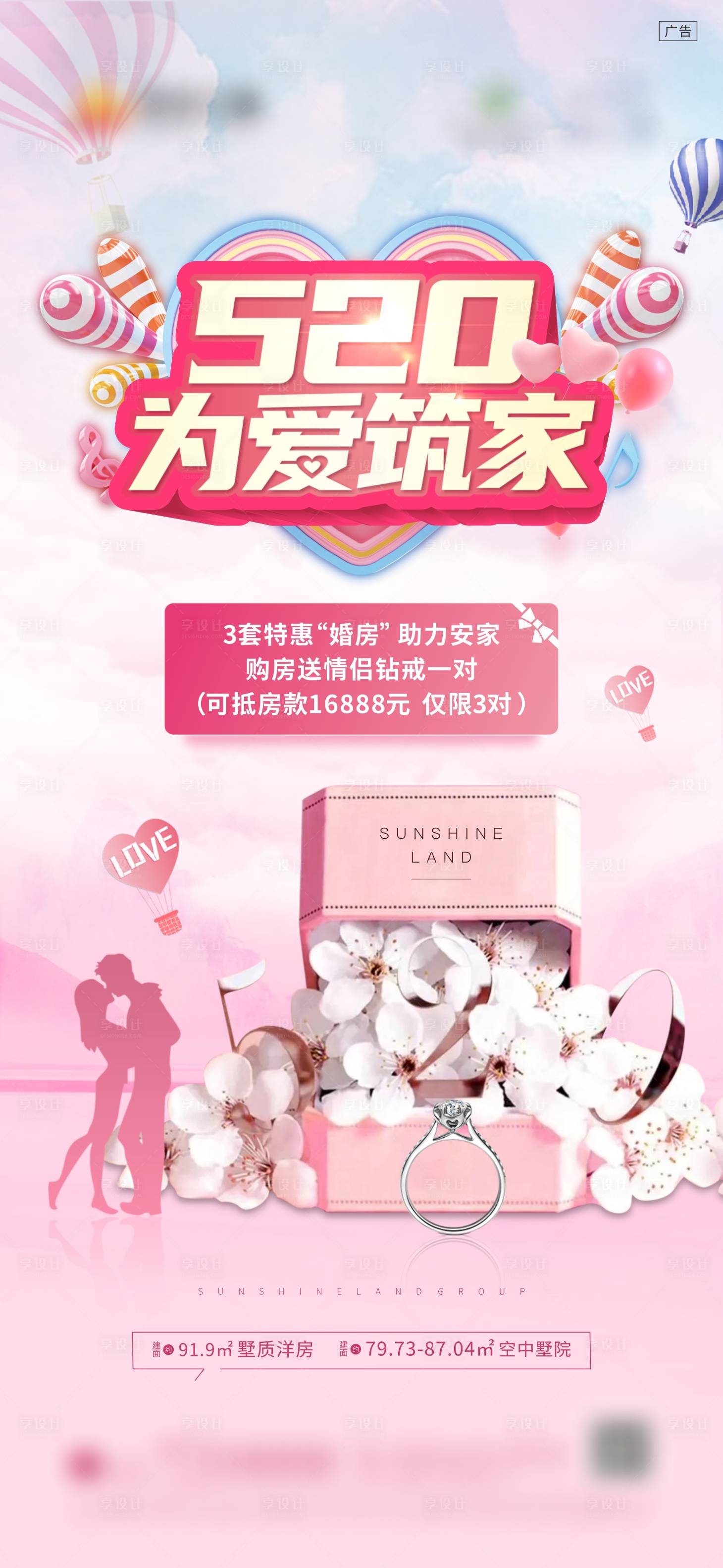 源文件下載【享設計】搜索編號：30270004750128703【520海報】