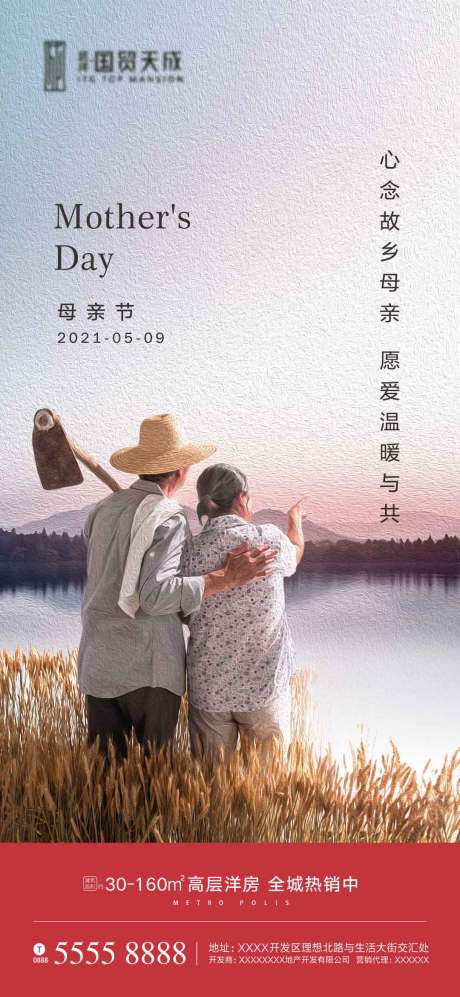 源文件下載【母親節海報】編號：16740004571668742