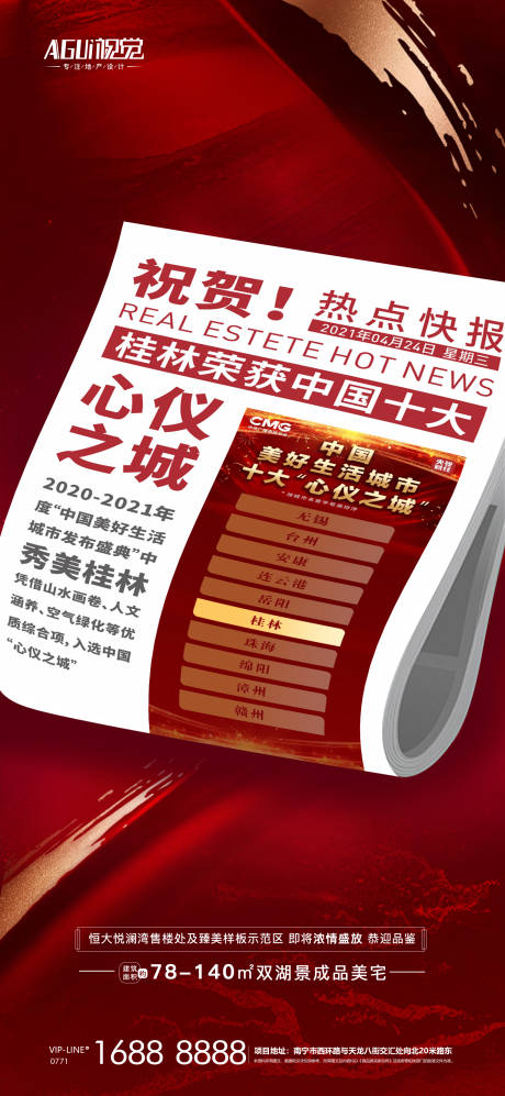 源文件下载【地产头条微信海报】编号：19660004732462009