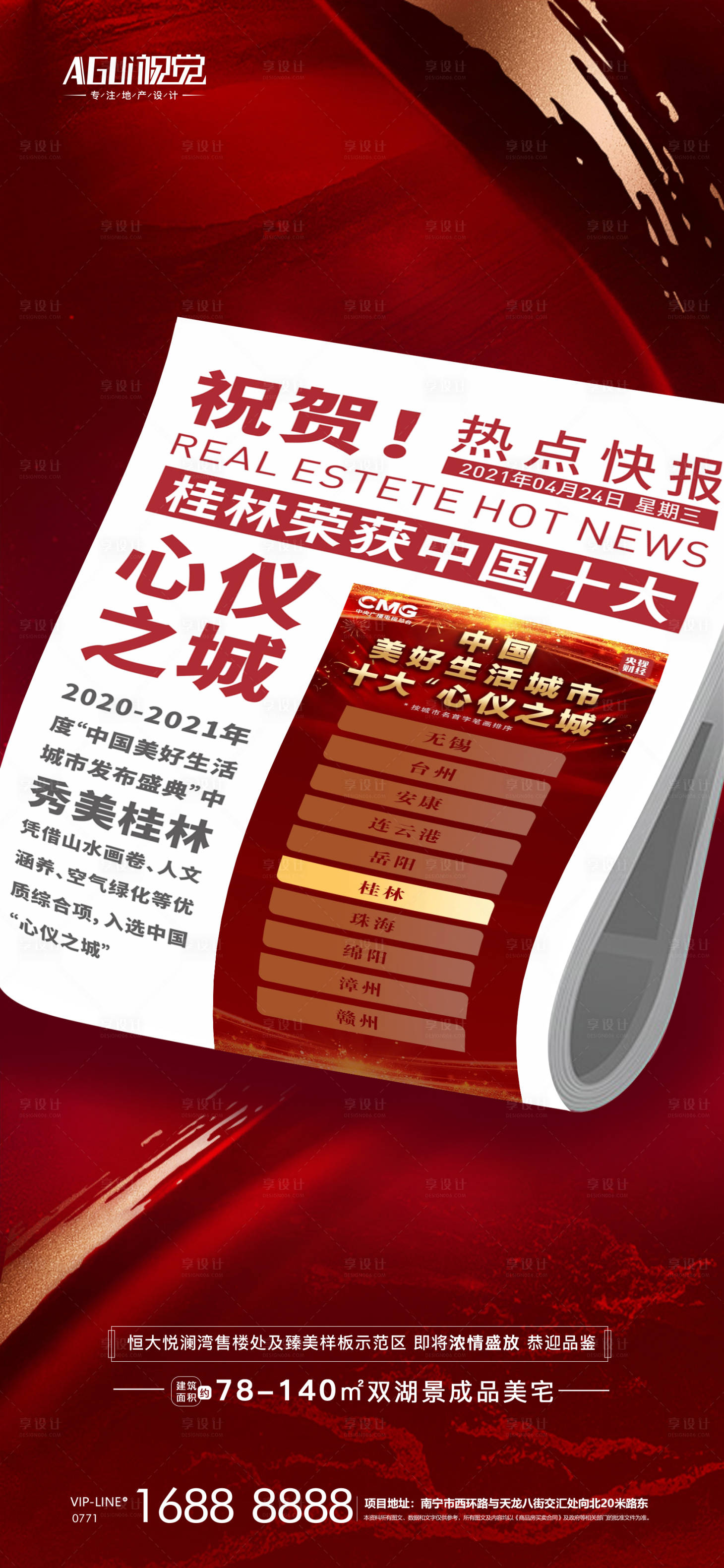 源文件下載【享設計】搜索編號：19660004732462009【地產頭條微信海報】