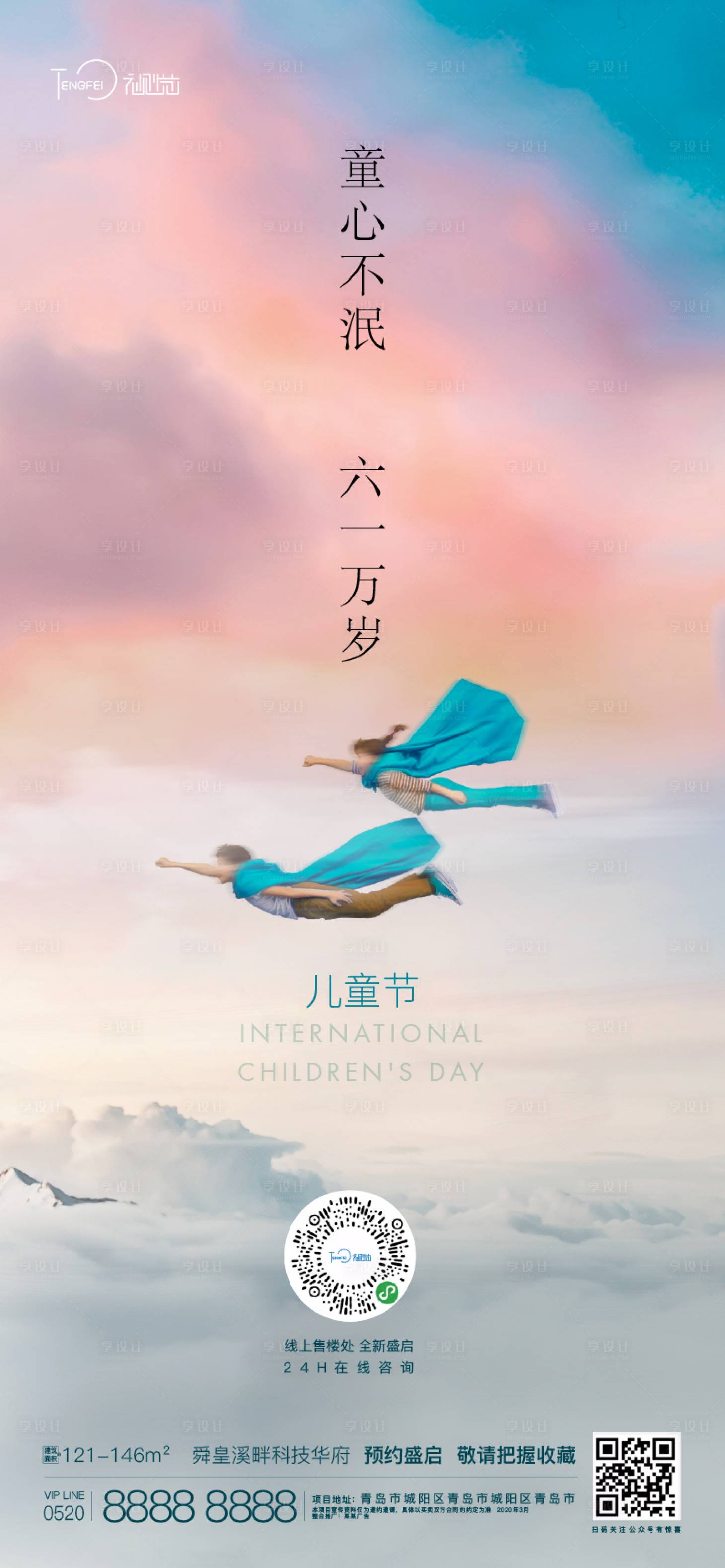 源文件下载【享设计】搜索编号：19100004845722305【地产儿童节海报】